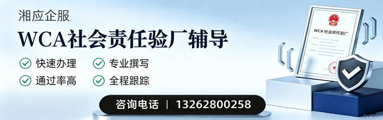 青岛WCA社会责任验厂申请服务