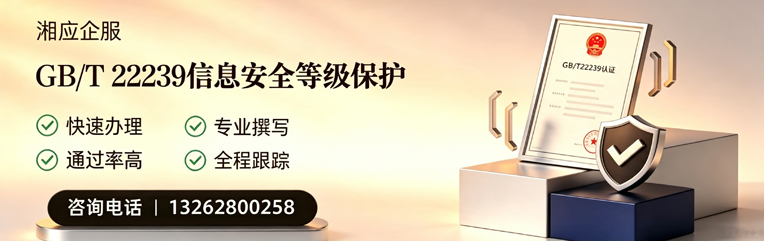 青岛GB/T22239信息安全等级保护申报服务