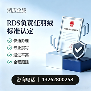 青岛RDS负责任羽绒标准申请服务