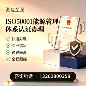 青岛ISO50001能源管理体系认证申请服务