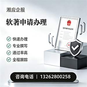 青岛软件著作权登记申请服务
