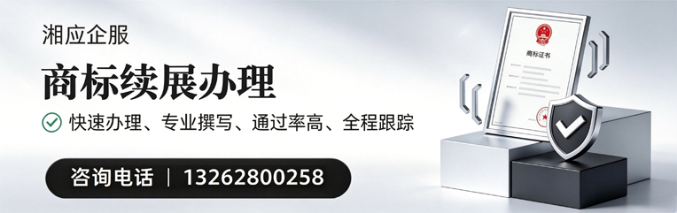 青岛商标续展服务