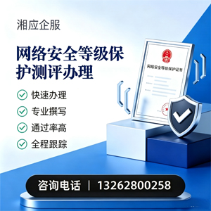 青岛网络安全等级保护测评申报服务