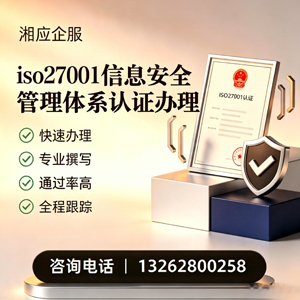 青岛ISO27001信息安全管理体系认证申请服务