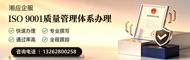青岛ISO9001质量管理体系认证申请服务