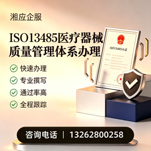 青岛ISO13485医疗器械质量管理体系认证服务