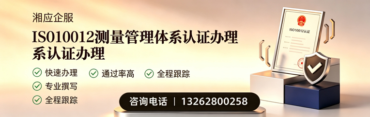青岛ISO10012测量管理体系认证申请服务
