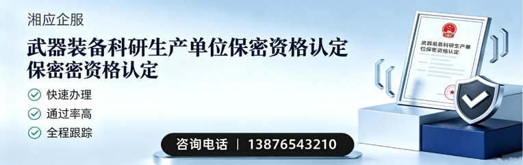 青岛武器装备科研生产单位保密资格认定申请服务