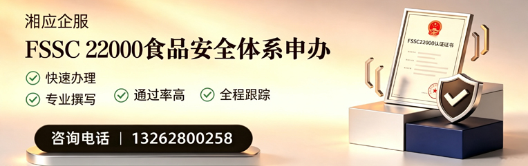 青岛FSSC22000食品安全体系认证申请服务
