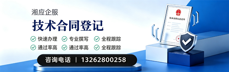青岛技术合同认定登记服务