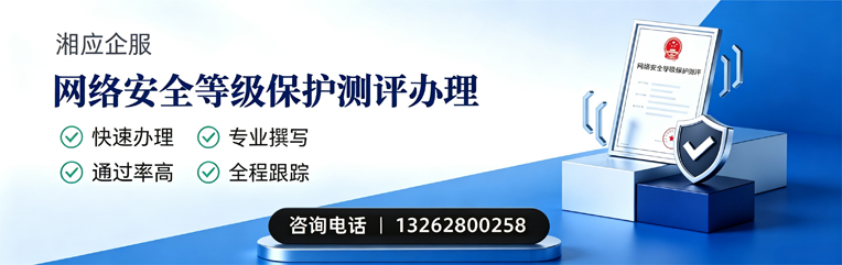 青岛网络安全等级保护测评申报服务