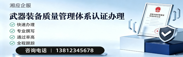 青岛武器装备质量管理体系认证申请服务