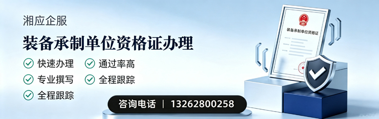 青岛装备承制单位资格证申请服务