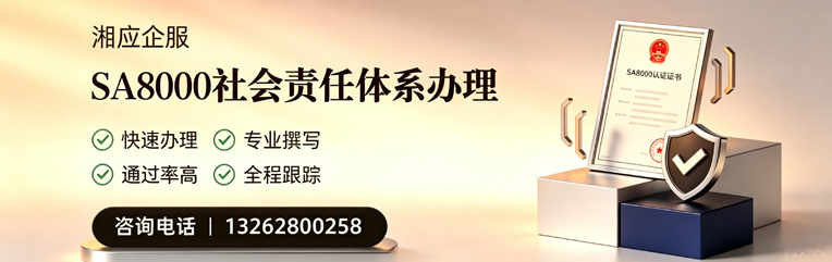 青岛SA8000社会责任体系认证服务