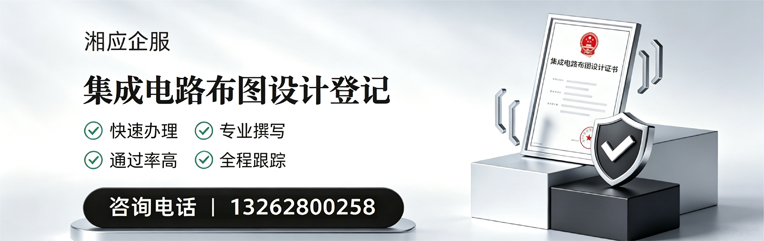 青岛集成电路布图设计登记服务