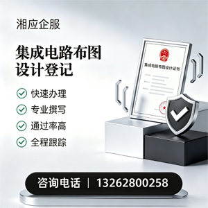 青岛集成电路布图设计登记服务