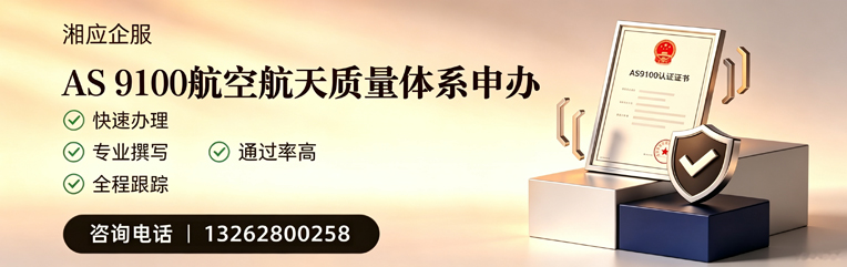 青岛AS9100航空航天质量体系认证服务