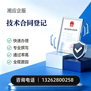青岛技术合同认定登记服务