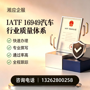 青岛IATF16949汽车行业质量体系认证服务