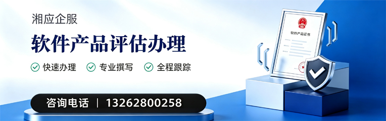 青岛软件产品评估服务