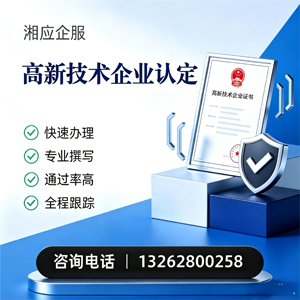 青岛高新技术企业认定申报服务