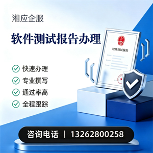 青岛软件检测报告申请服务