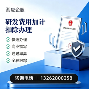 青岛研发费用加计扣除申报服务
