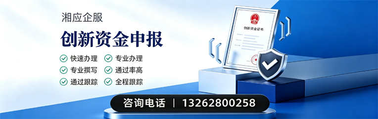 青岛创新资金申报服务