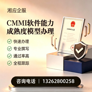 青岛CMMI软件能力成熟度模型认证服务