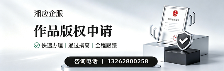 青岛作品版权登记服务