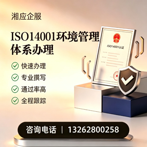 青岛ISO14001环境管理体系认证申请服务