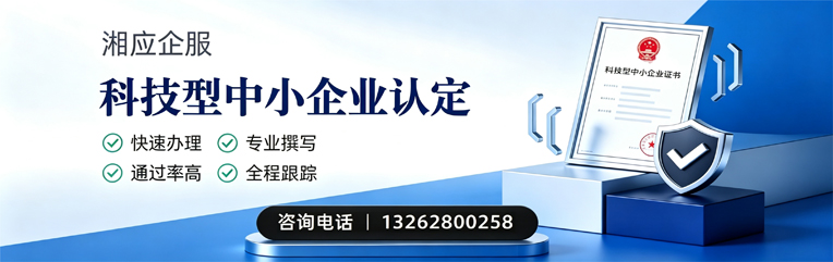 青岛科技型中小企业认定申报服务