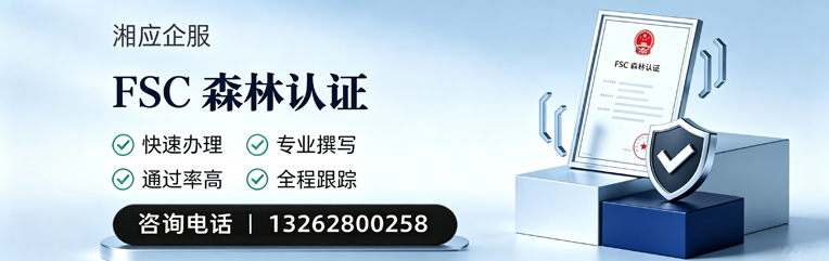 青岛FSC森林认证申请服务