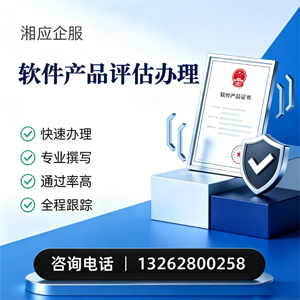 青岛软件产品评估服务