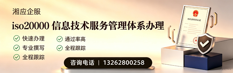 青岛ISO20000信息技术服务管理体系认证申请服务