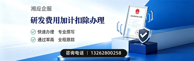 青岛研发费用加计扣除申报服务