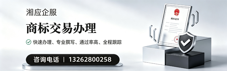 青岛商标交易服务