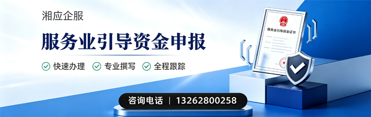 青岛服务业引导资金申报服务