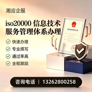 青岛ISO20000信息技术服务管理体系认证申请服务