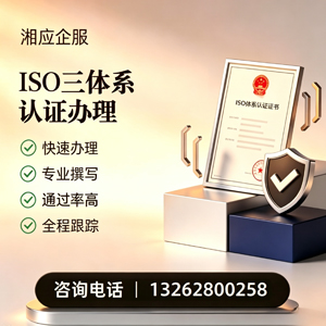 青岛ISO三体系认证申请服务