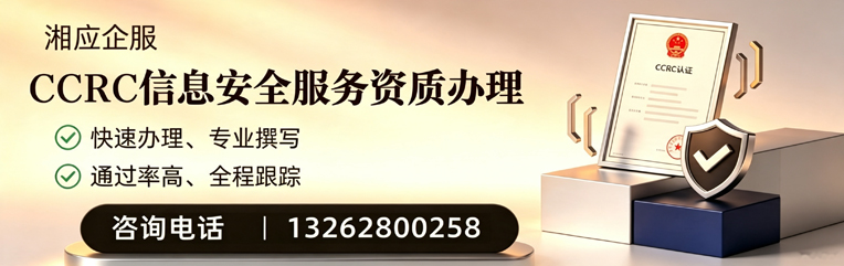 青岛CCRC信息安全服务资质申请服务