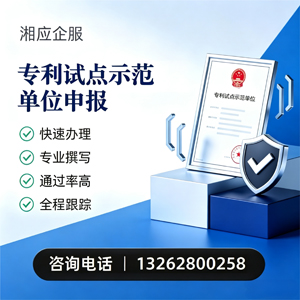 青岛专利试点示范单位申报服务