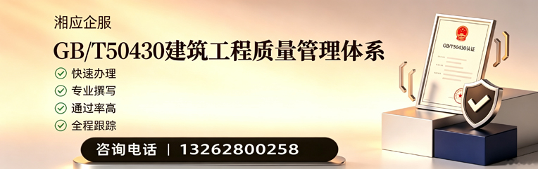 青岛GB/T50430建筑工程质量管理体系认证服务