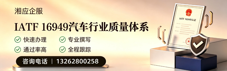 青岛IATF16949汽车行业质量体系认证服务