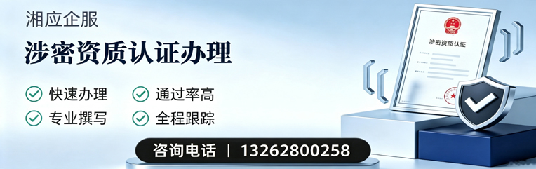 青岛涉密资质认证申请服务