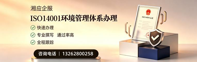 青岛ISO14001环境管理体系认证申请服务