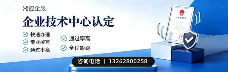 青岛企业技术中心认定申报服务