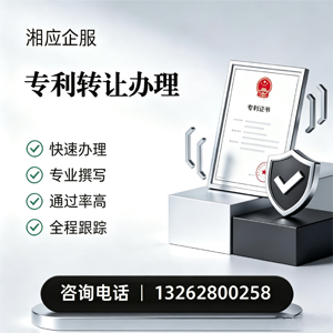 青岛专利转让服务